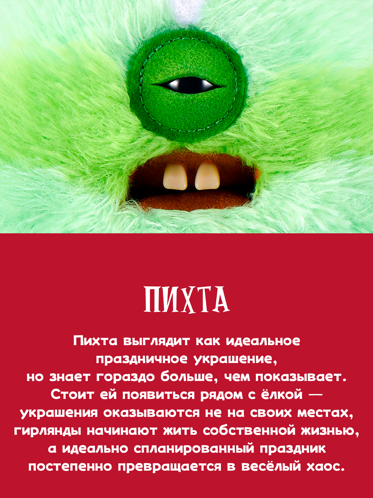 Мягкая игрушка Zuru FUGGLER Пихта - фото 5