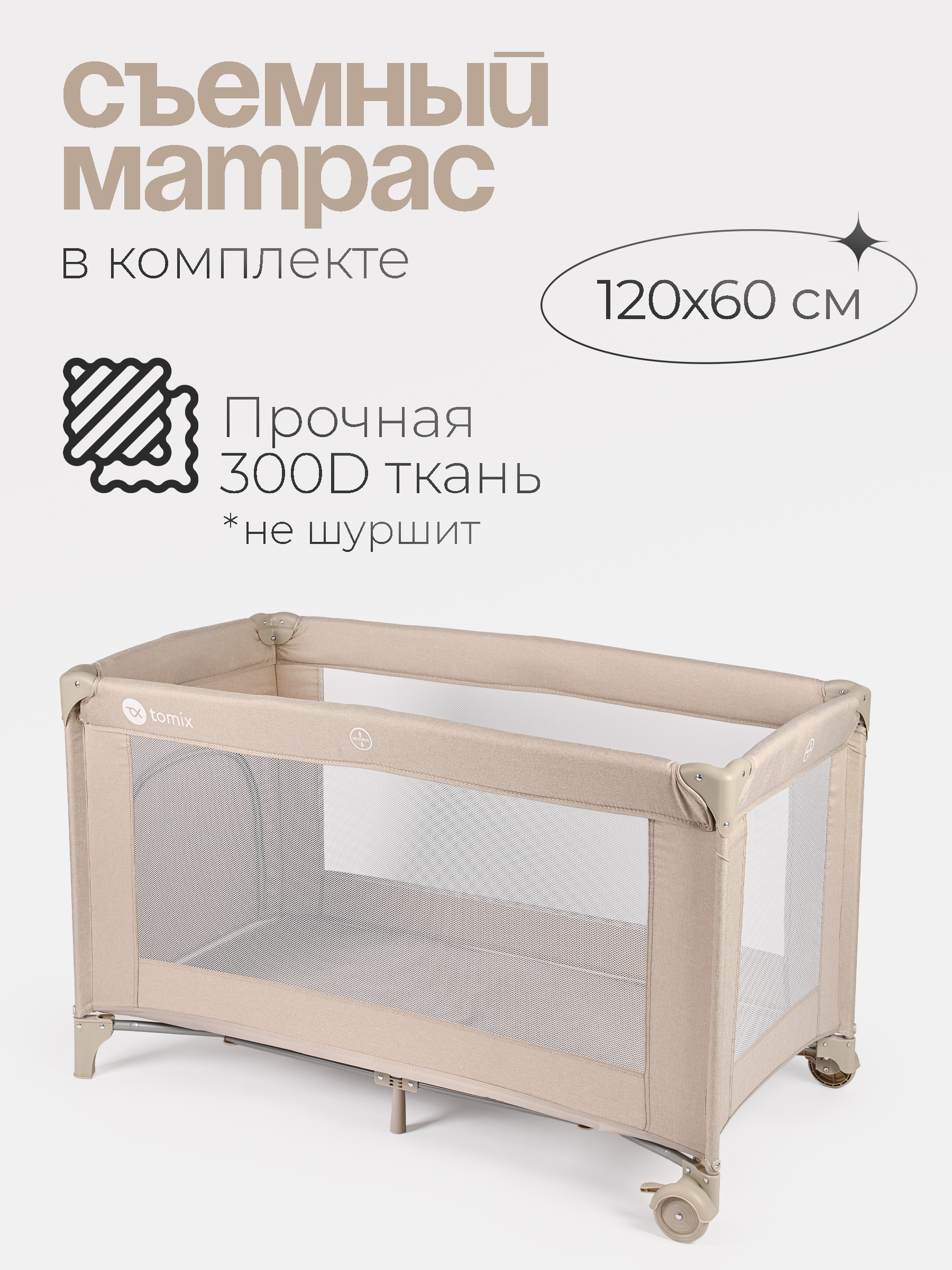 Манеж кровать детский Tomix Play P9001/Beige - фото 5