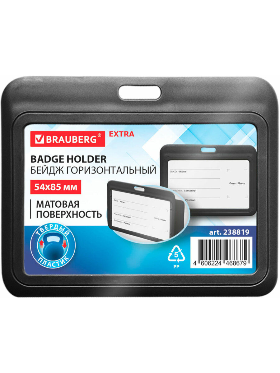 Бейдж Brauberg черный - фото 2