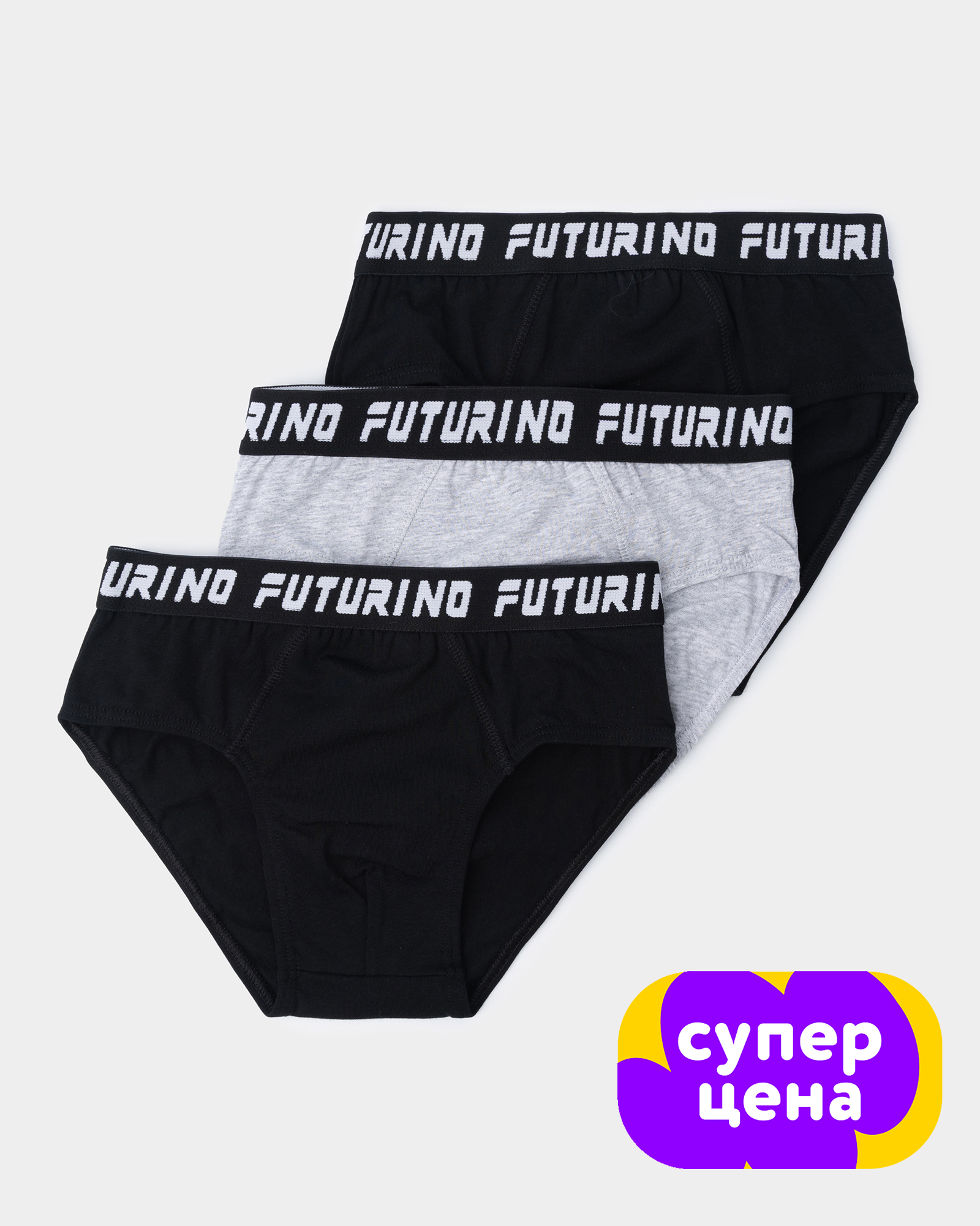 Трусы 3 шт Futurino S26FU2-UB58tb-99 - фото 1
