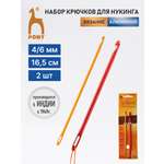 Крючок для вязания Pony алюминиевые для нукинга 4 мм 6 мм 16 см 2 шт 60682/02