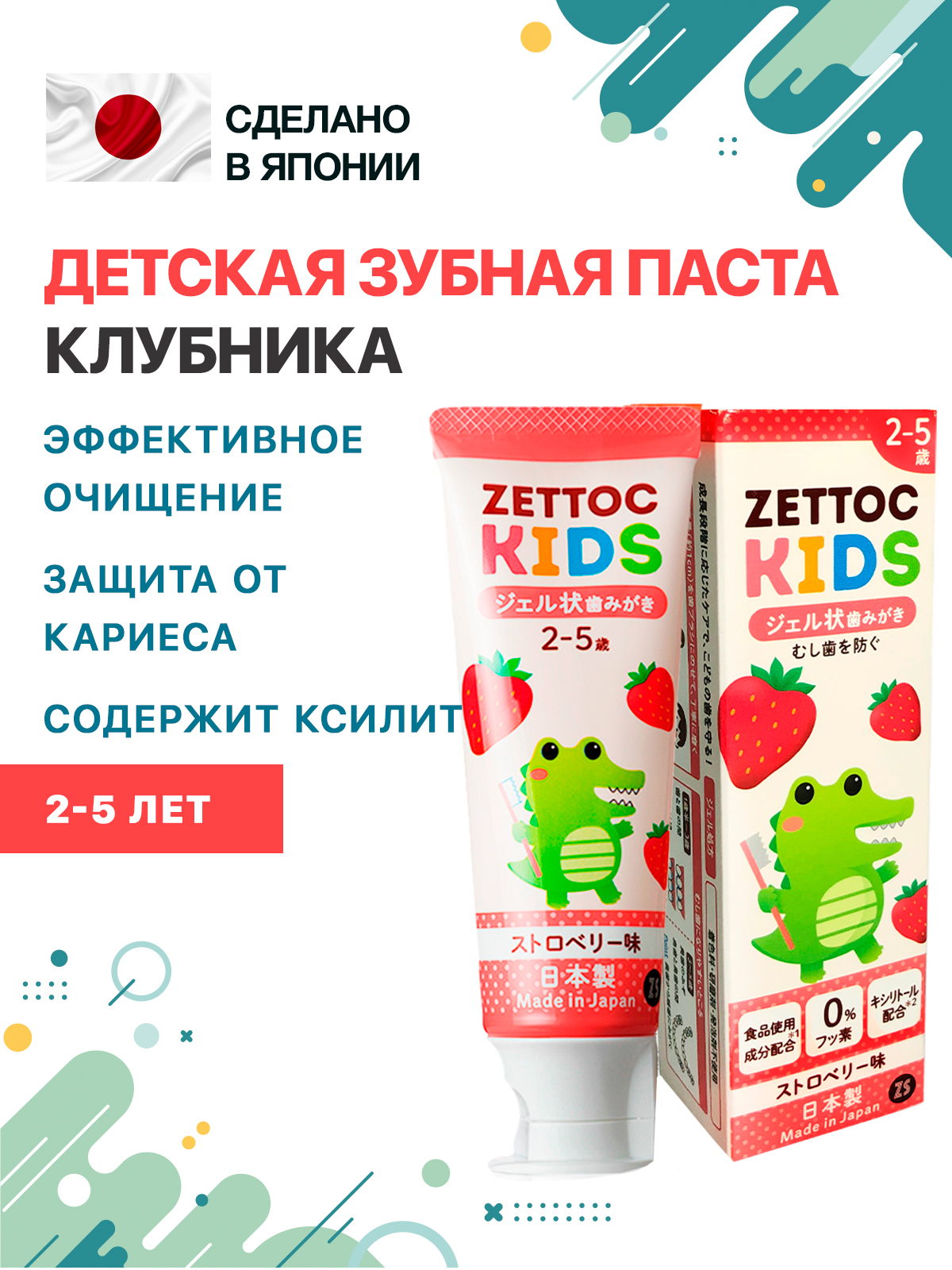 Зубная паста Nippon Zettoc - фото 1