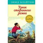 Книга МАХАОН Узник старинного замка