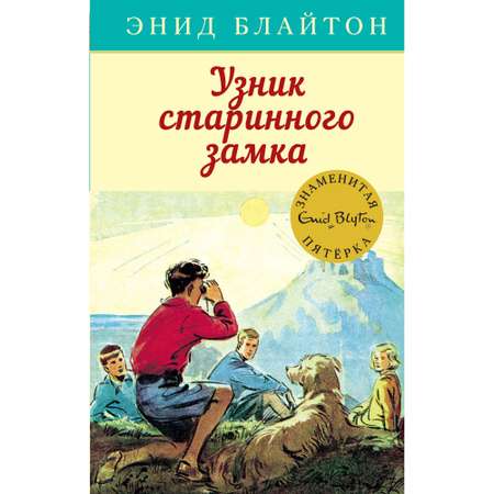Книга МАХАОН Узник старинного замка