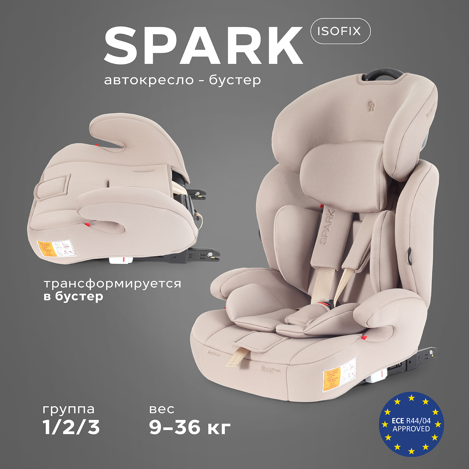 Изображение товара Автокресло Rant Basic Spark Next Isofix 9-36 кг бежевое безопасное и трансформируемое