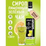 Сироп SPOOM Лимонный зелёный чай 1 л для чая и коктейлей