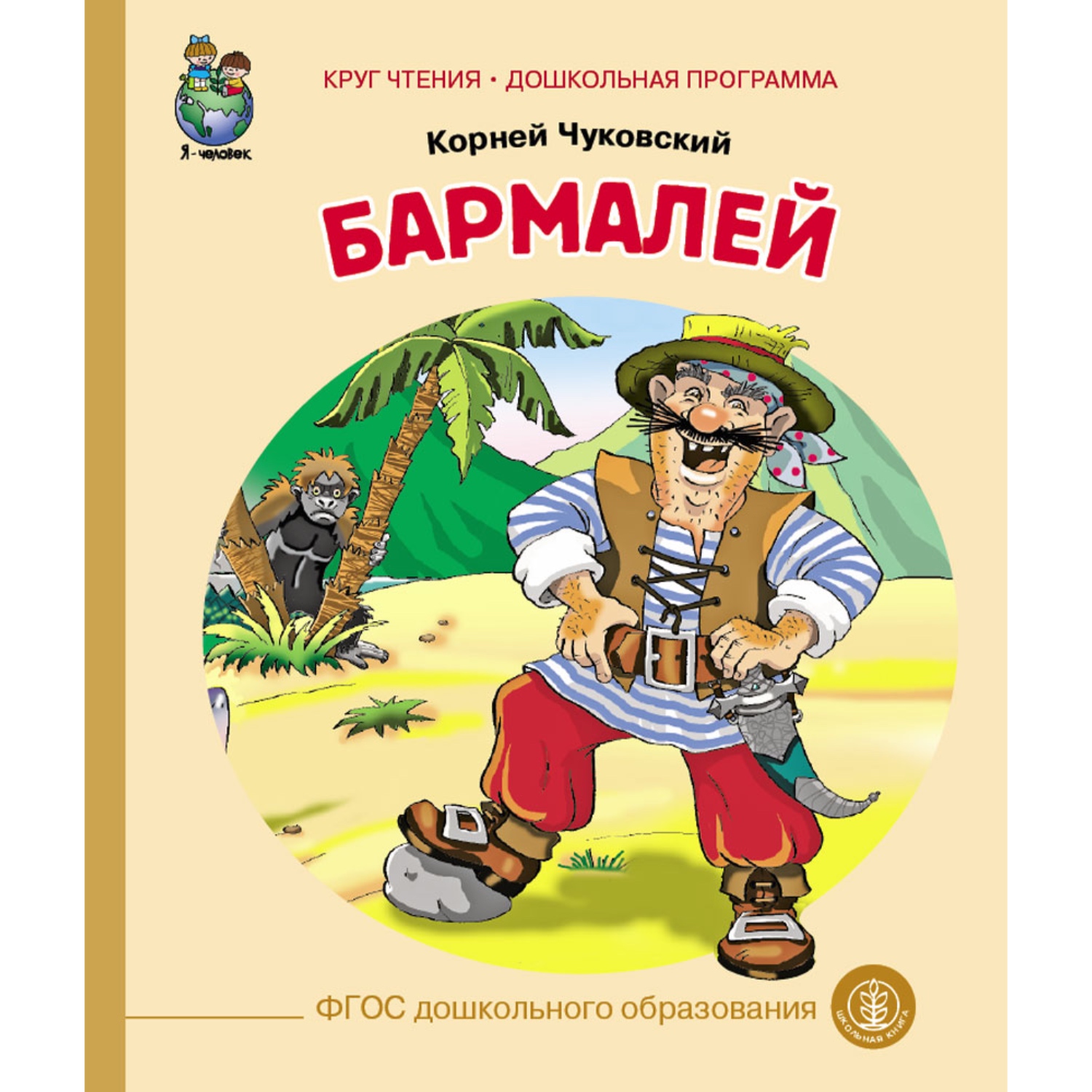 Комплект книг Школьная Книга 3 шт Айболит Бармалей Краденое солнце - фото 4