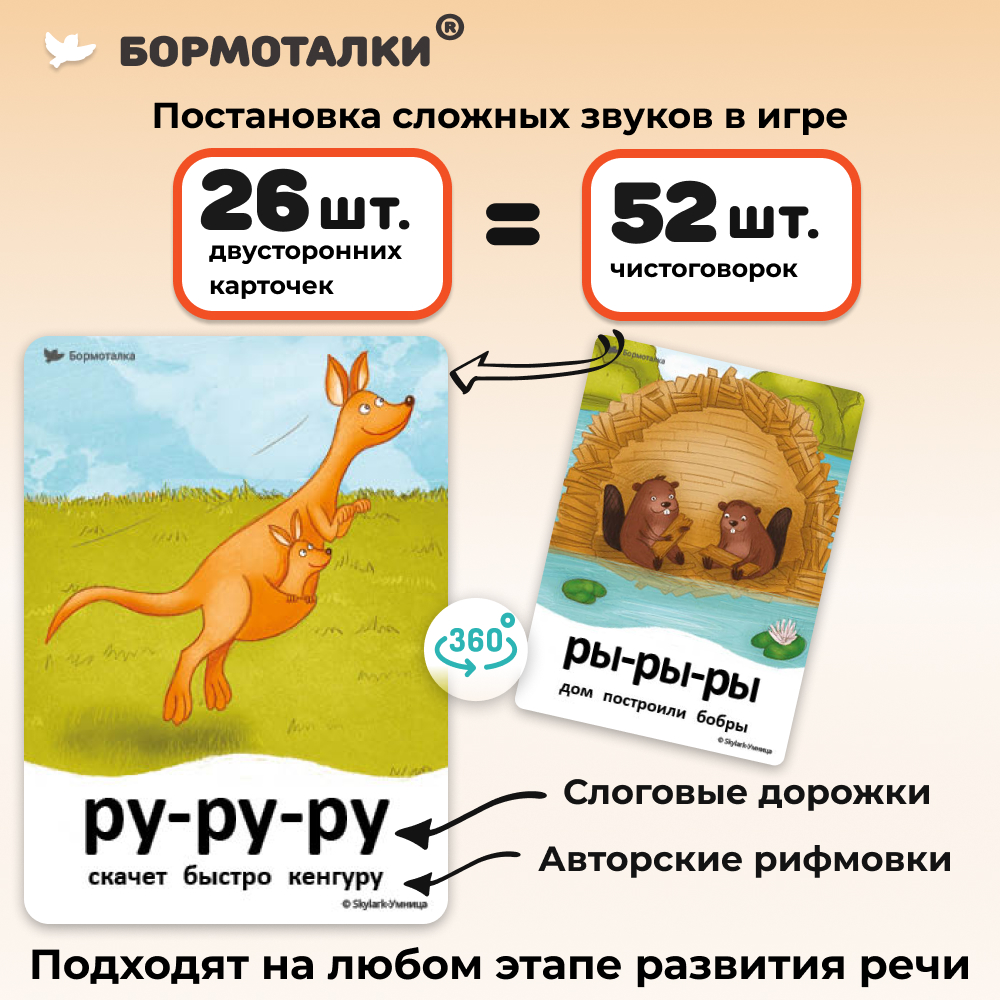 Бормоталки 2в1 1,5+ Умницa Логопедические карточки для запуска и развития речи - фото 3