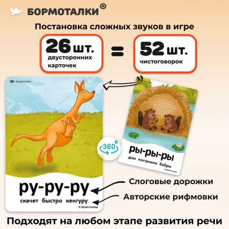 Бормоталки 2в1 1,5+ Умницa Логопедические карточки для запуска и развития речи