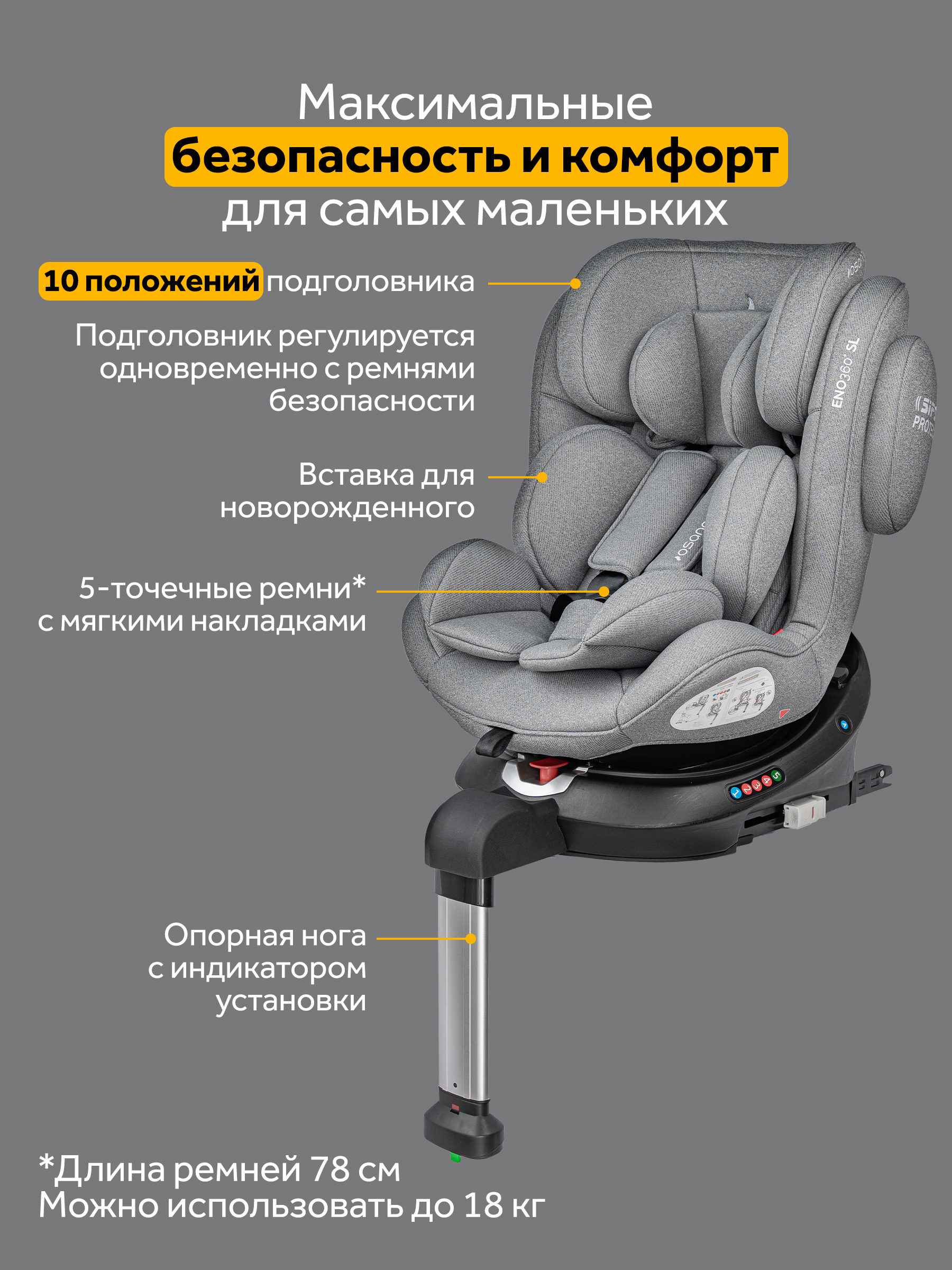 Автокресло Osann Eno 360 SL Iron 0-36 кг Isofix 0+/1/2/3 (0-36 кг) серый - фото 9