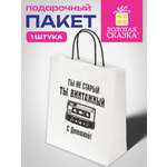 Пакет подарочный Золотая сказка большой крафтовый на день рождения