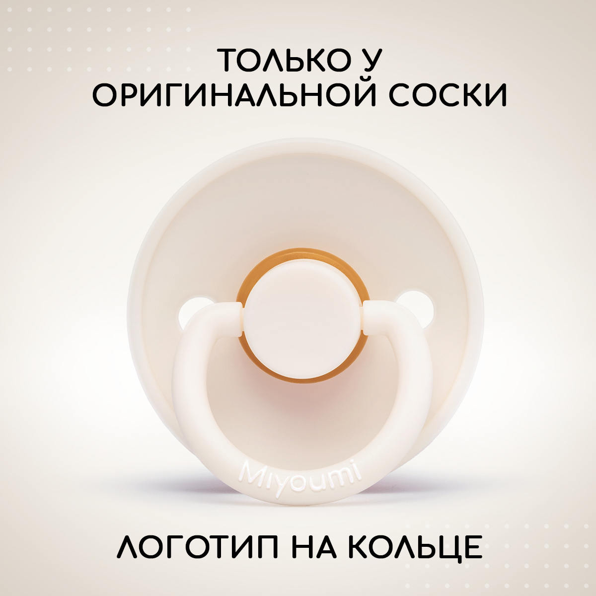 Пустышка Miyoumi латекс анатомическая от 18 мес. - фото 10