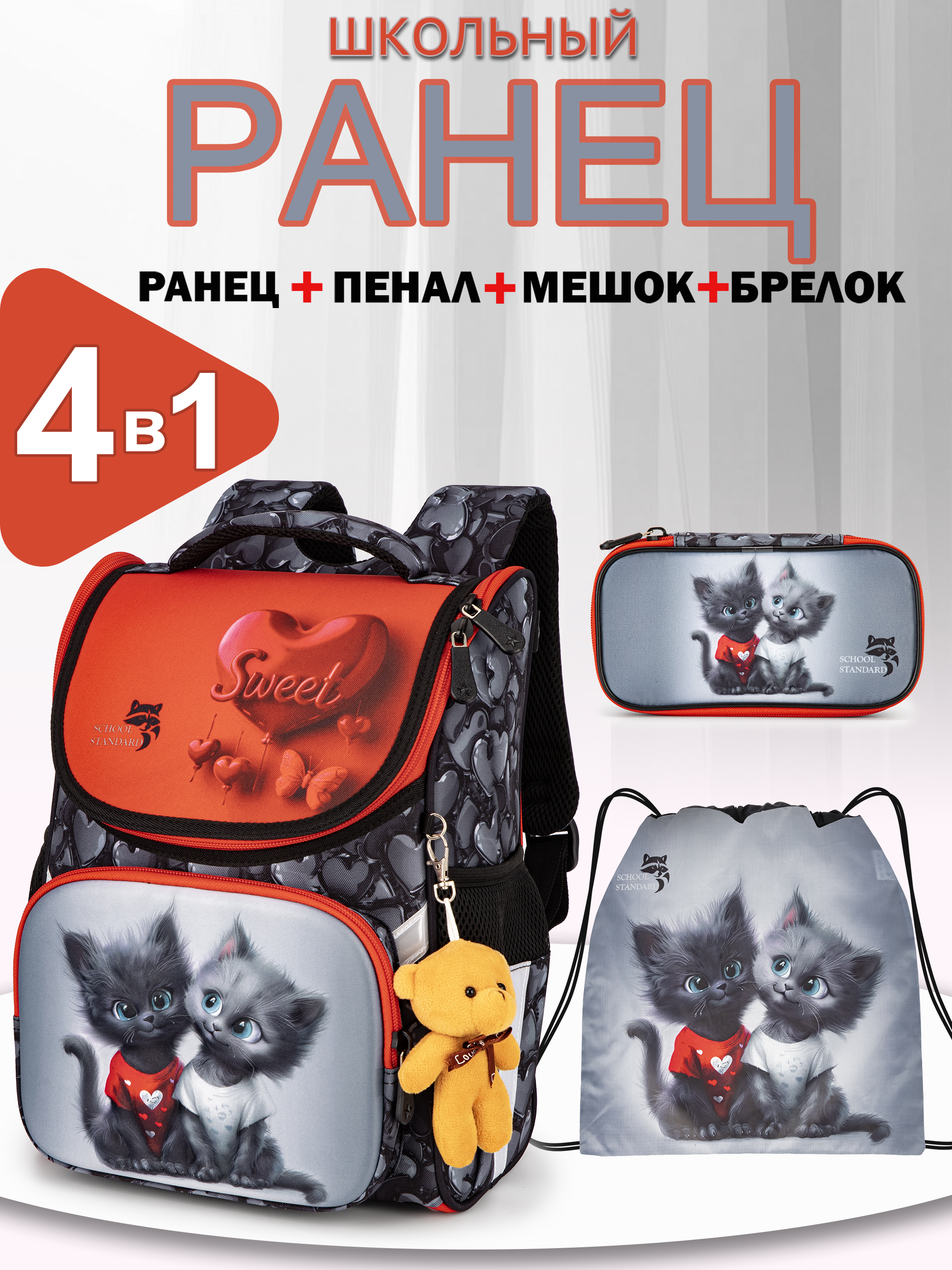 Ранец School Standard начальной школы 4 в 1 + мишка - фото 1