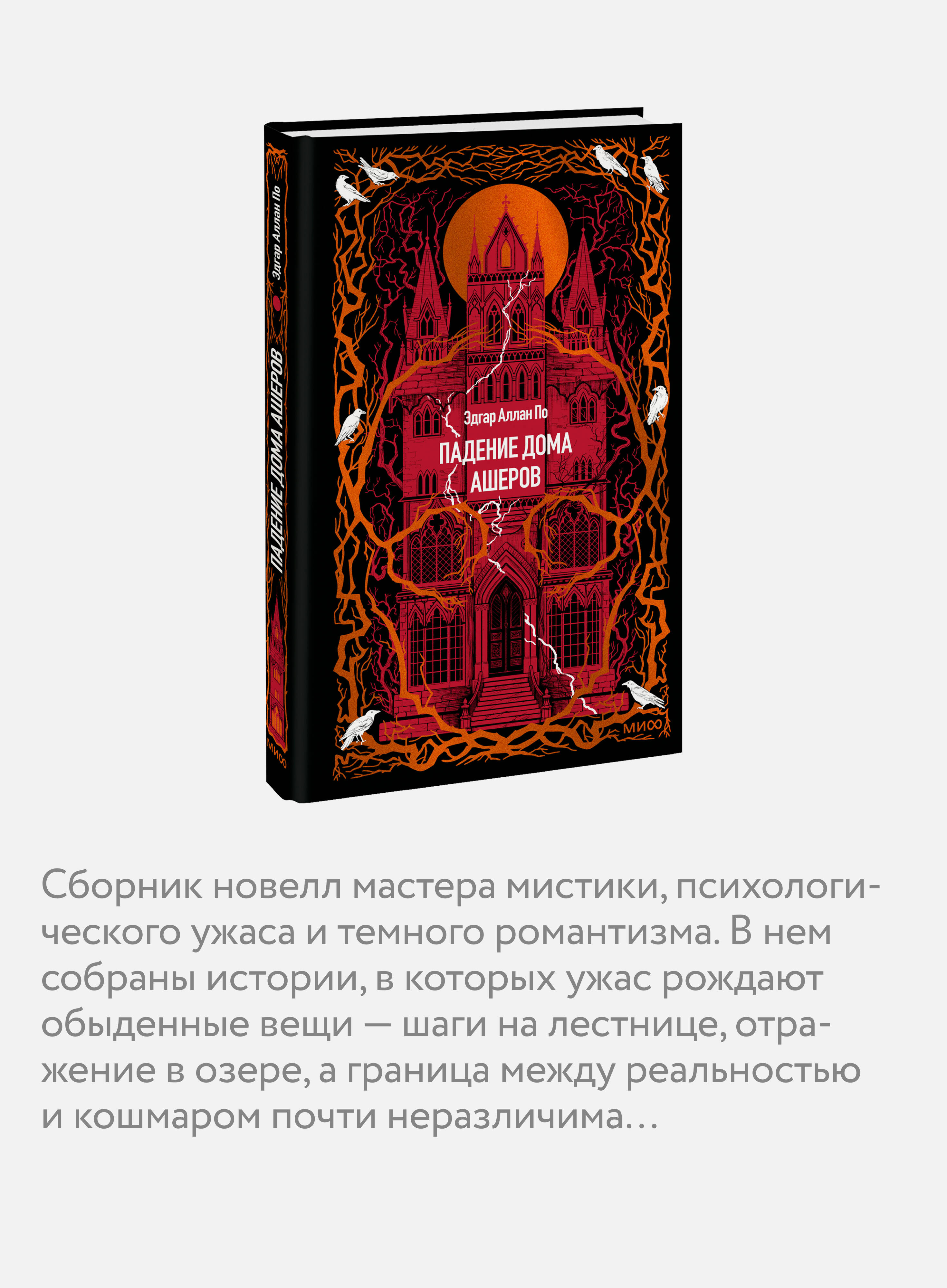 Книга Миф Падение дома Ашеров Вечные истории - фото 3