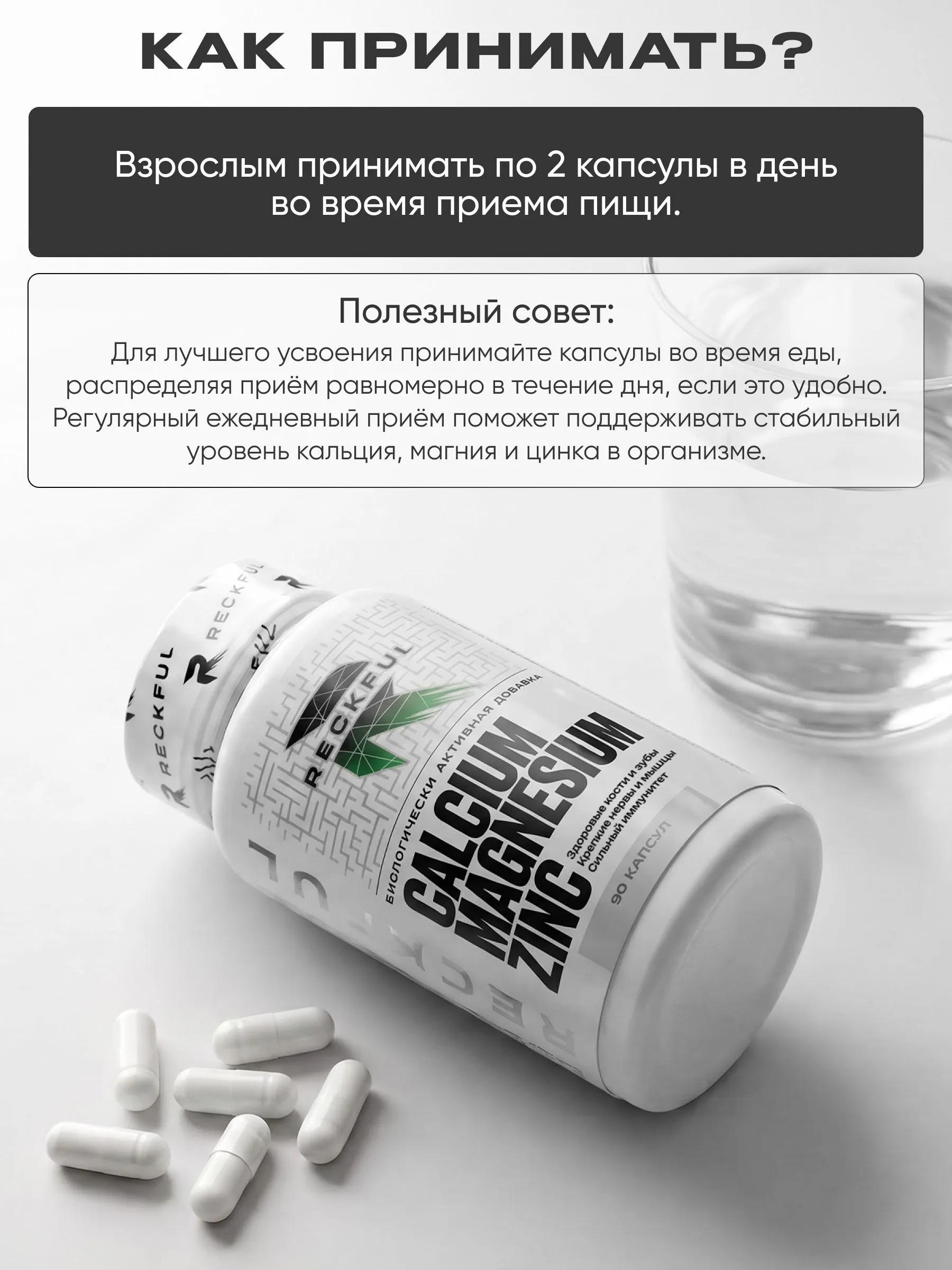 Кальций магний цинк для костей и зубов Reckful Vitamin - фото 6
