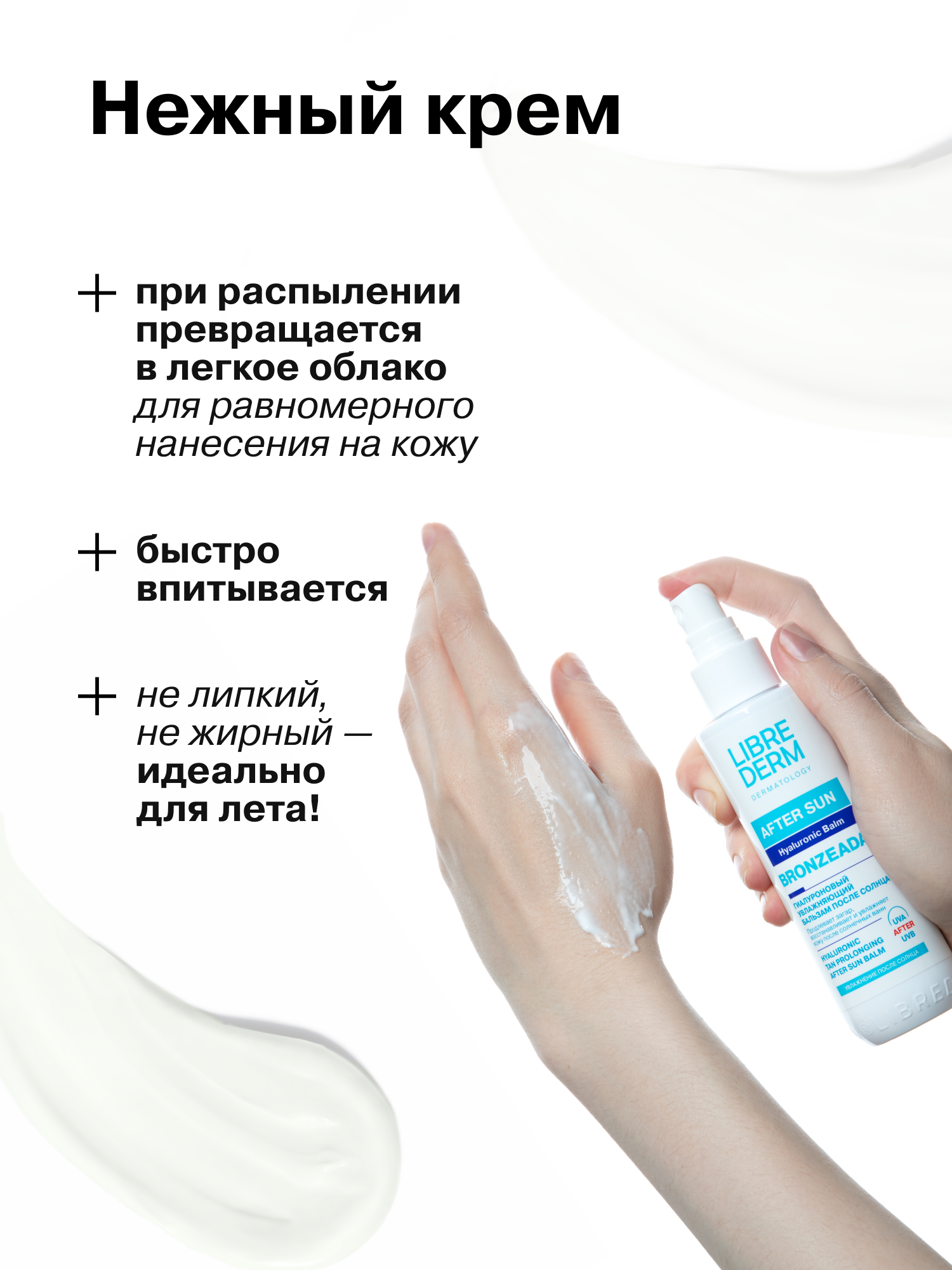 Бальзам после солнца Librederm Bronzeada Гиалуроновый продлевающий загар - фото 6