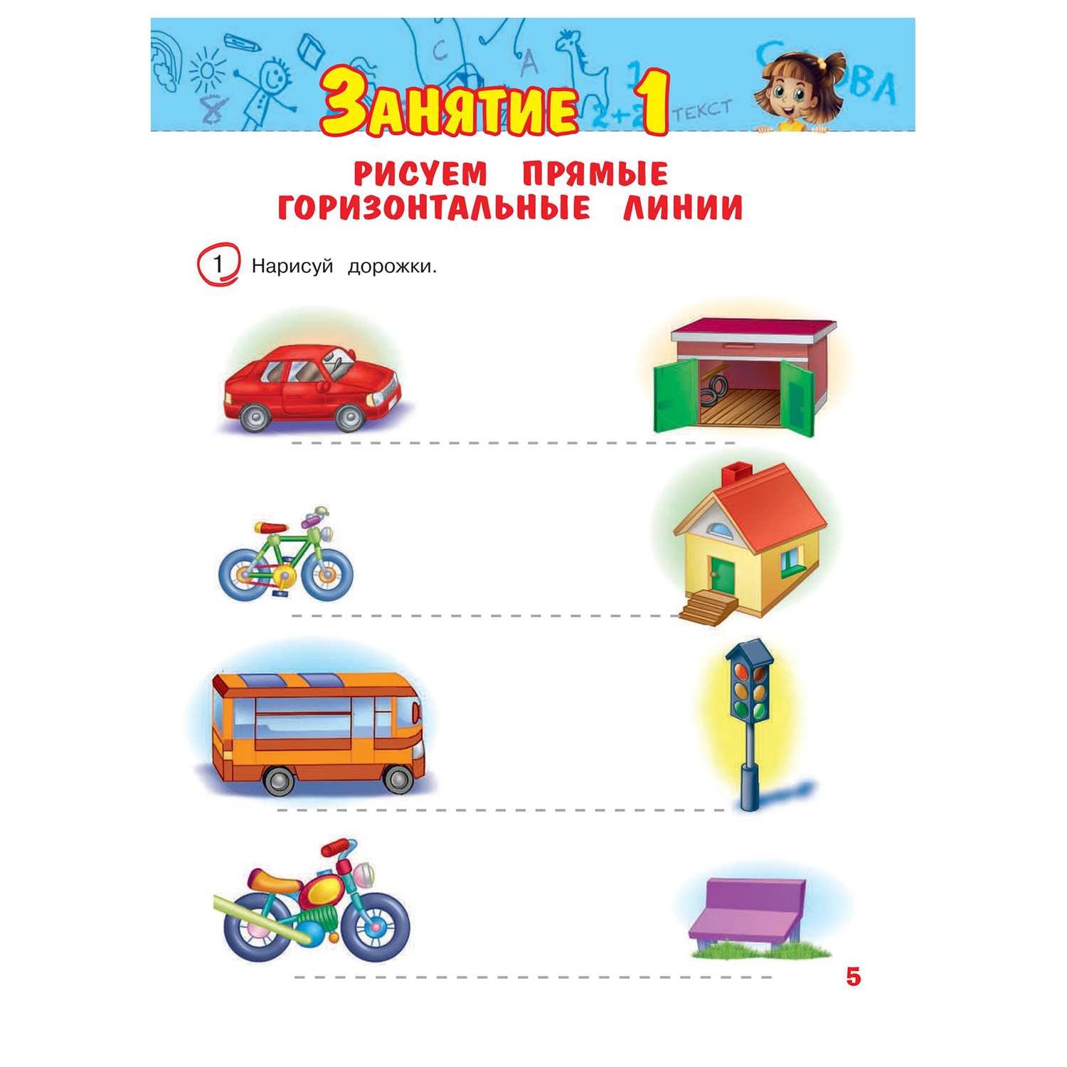 Книга Эксмо Развиваем графомоторные навыки для детей 3-4 лет - фото 6