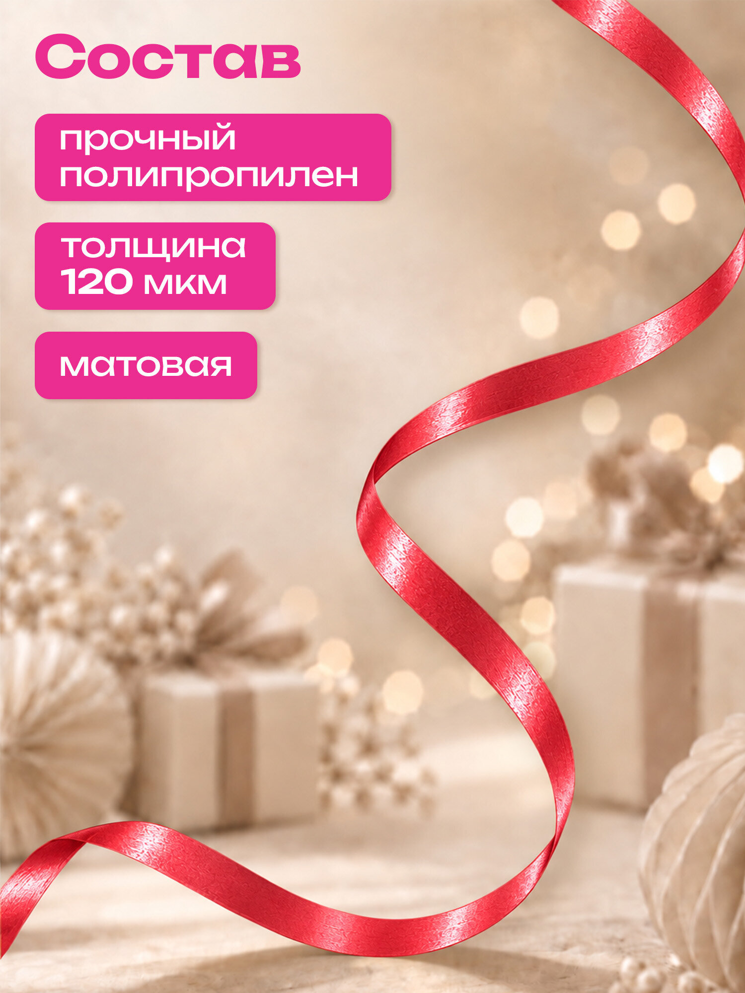 Лента упаковочная Золотая сказка декоративная для воздушных шаров и подарков - фото 2