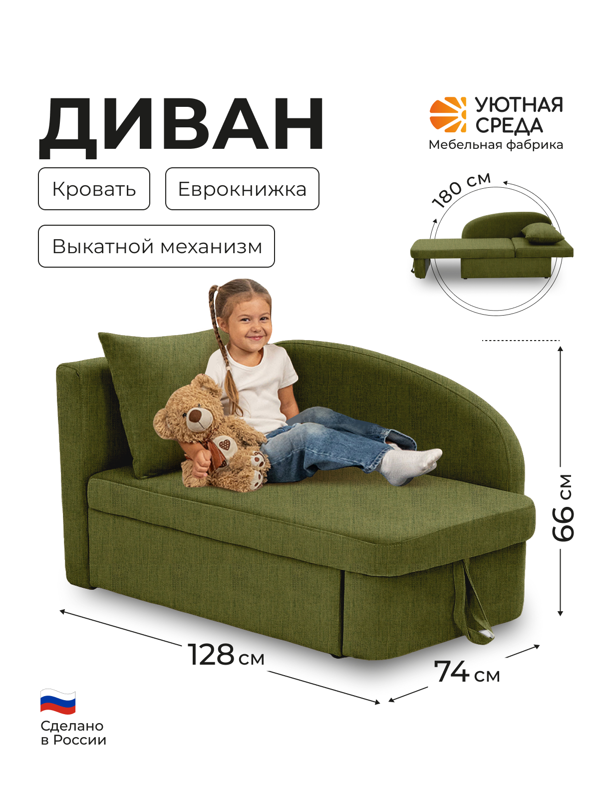 Диван Уютная среда рогожка зеленая левый зеленый - фото 1