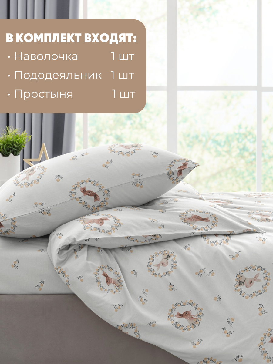 Комплект постельного белья Ночь Нежна Мистер Рэббит полутораспальный 3 предм. - фото 4