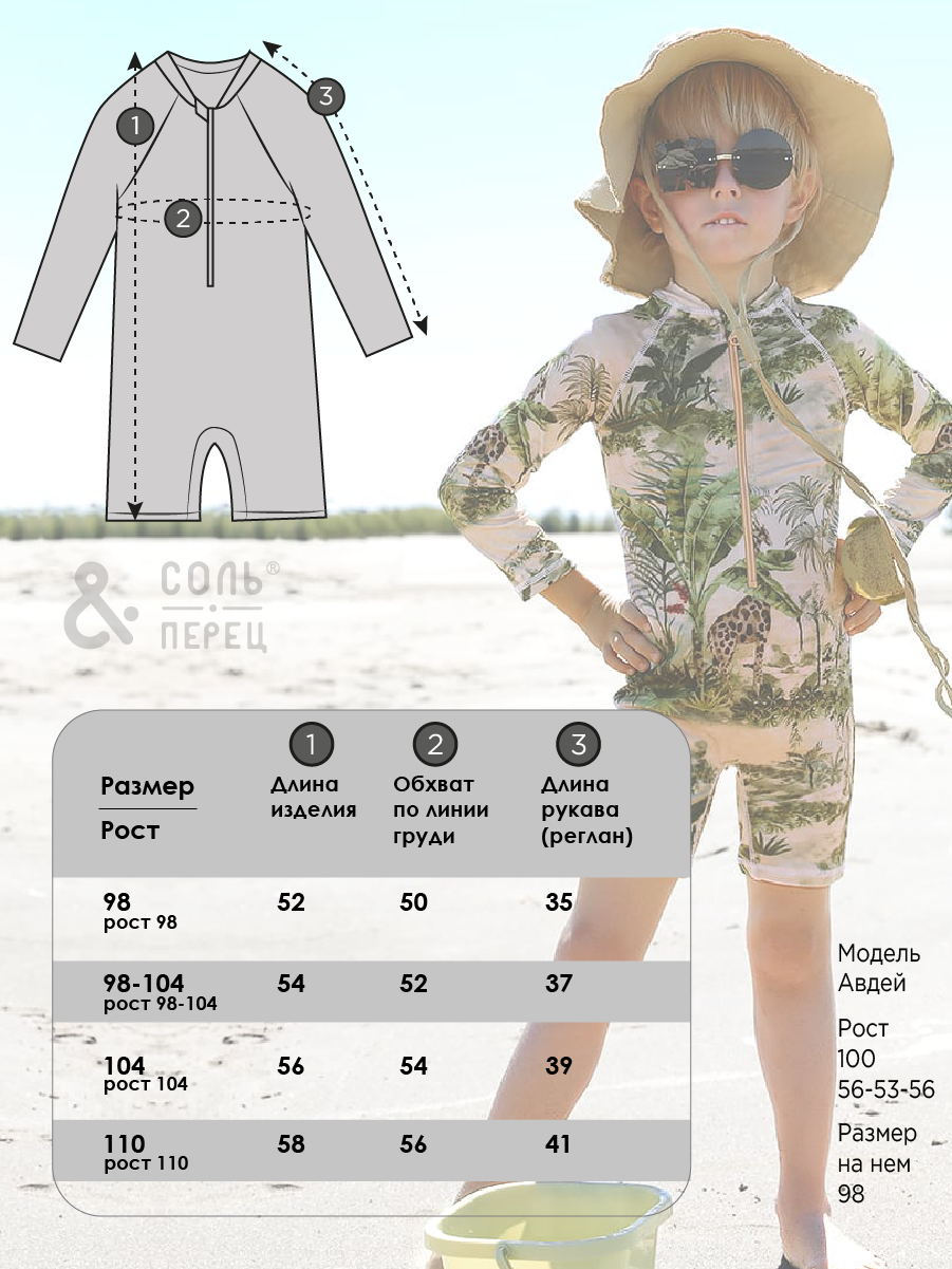 Купальный комбинезон Соль и Перец SP2603беж - фото 13