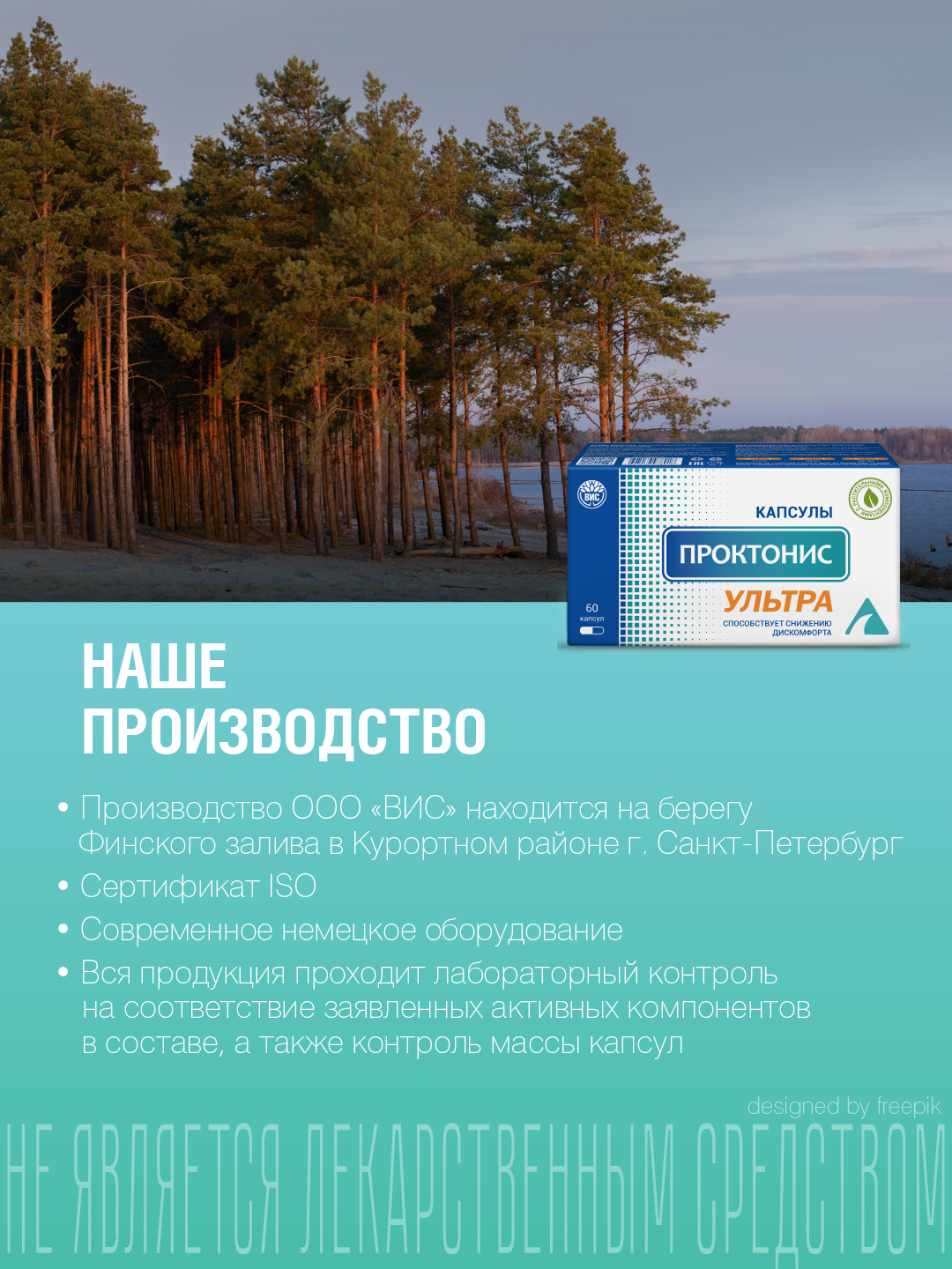 БАД Проктонис Ультра при геморрое капсулы №60 - фото 11