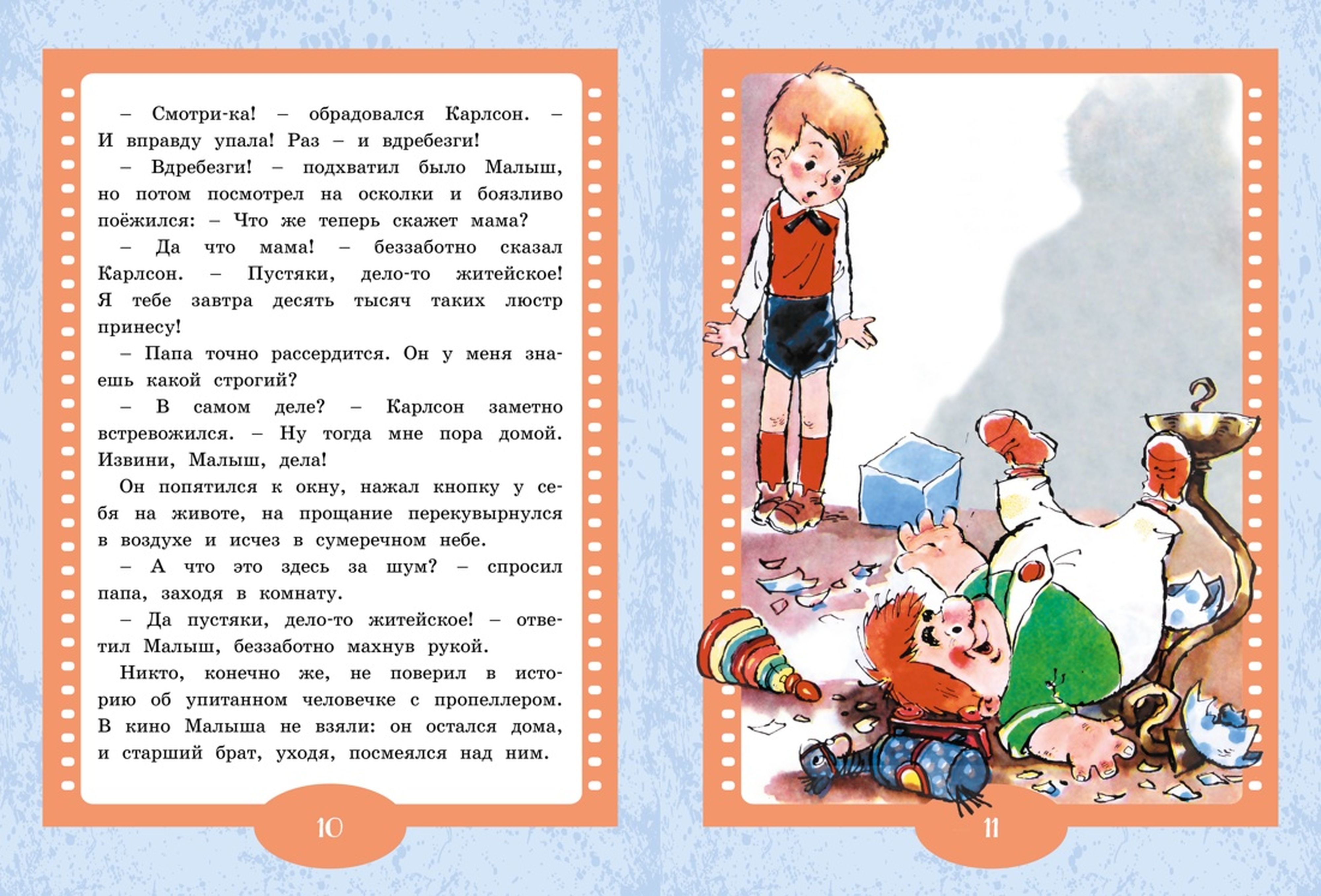 Книга Махаон Малыш и Карлсон. - фото 3
