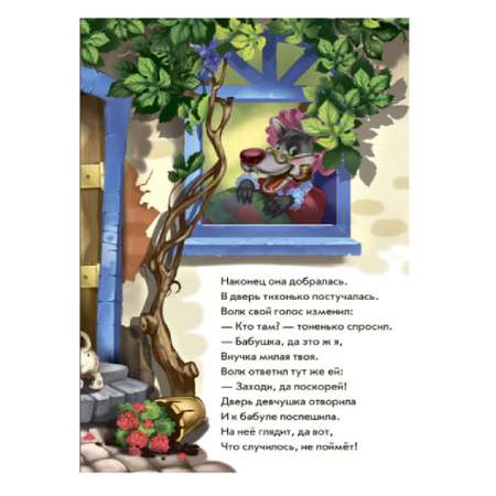 Книга РАНОК Сказки в стихах - Красная шапочка