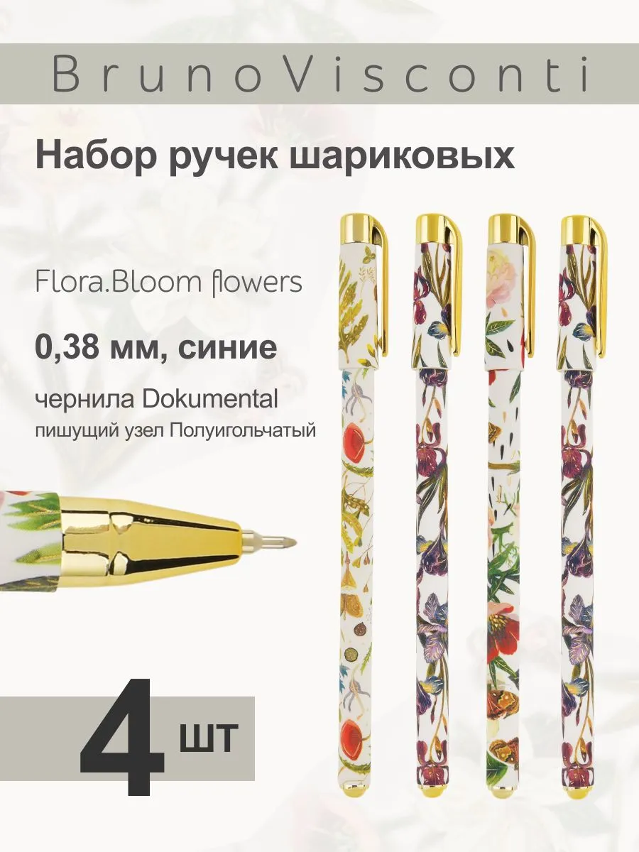 Ручка шариковая Bruno Visconti 4 шт. - фото 1