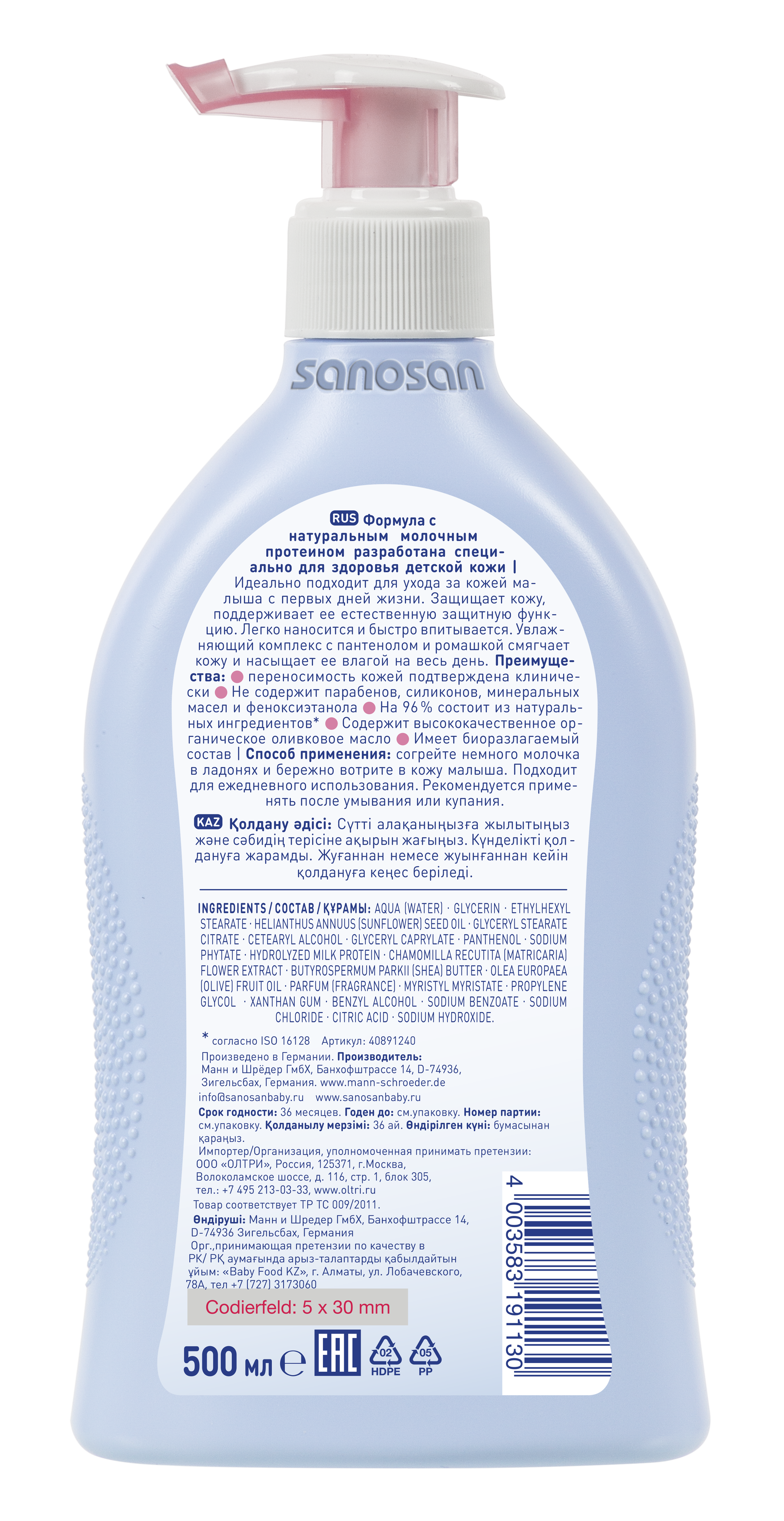 Молочко Sanosan - фото 3