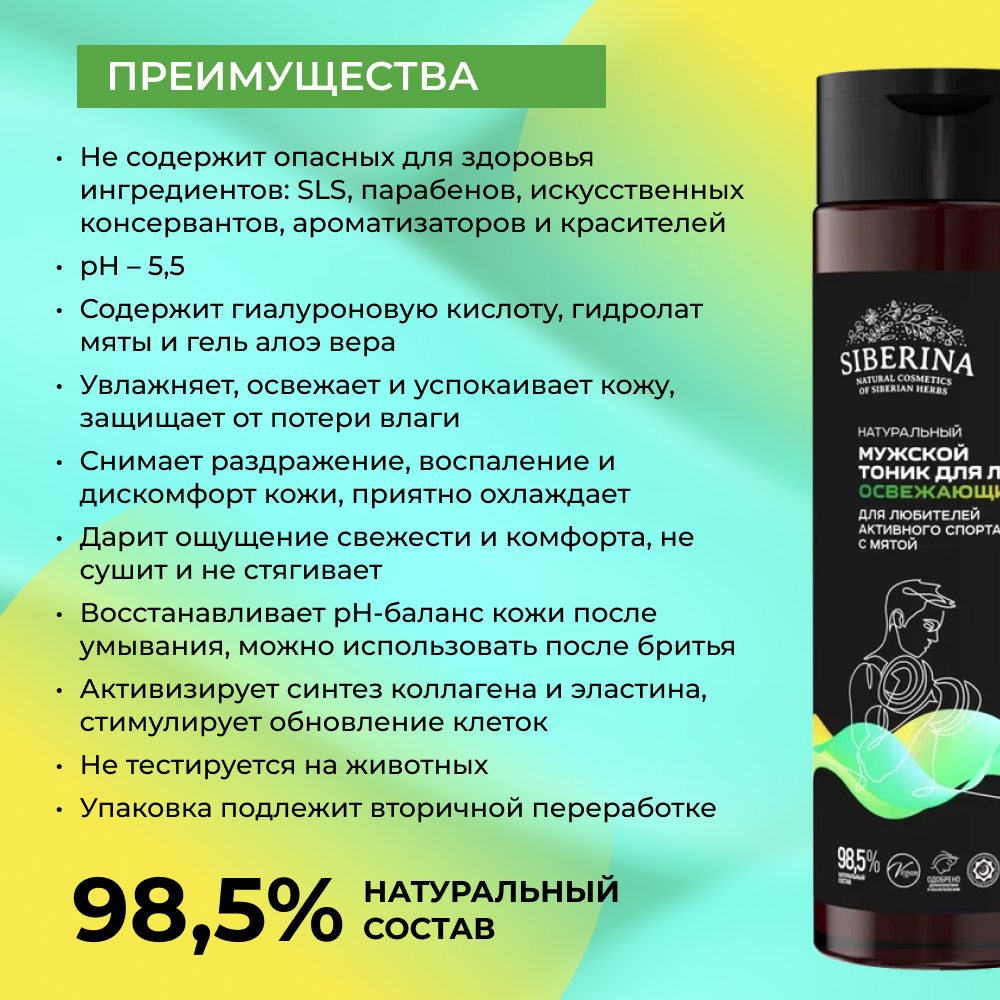 Тоник Siberina 200 мл - фото 3