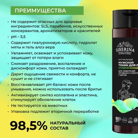 Тоник Siberina 200 мл