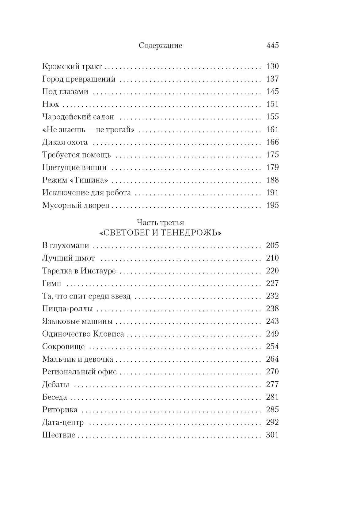 Книга АЗБУКА БольшРоман Слоун Р Под драконьей луной - фото 9