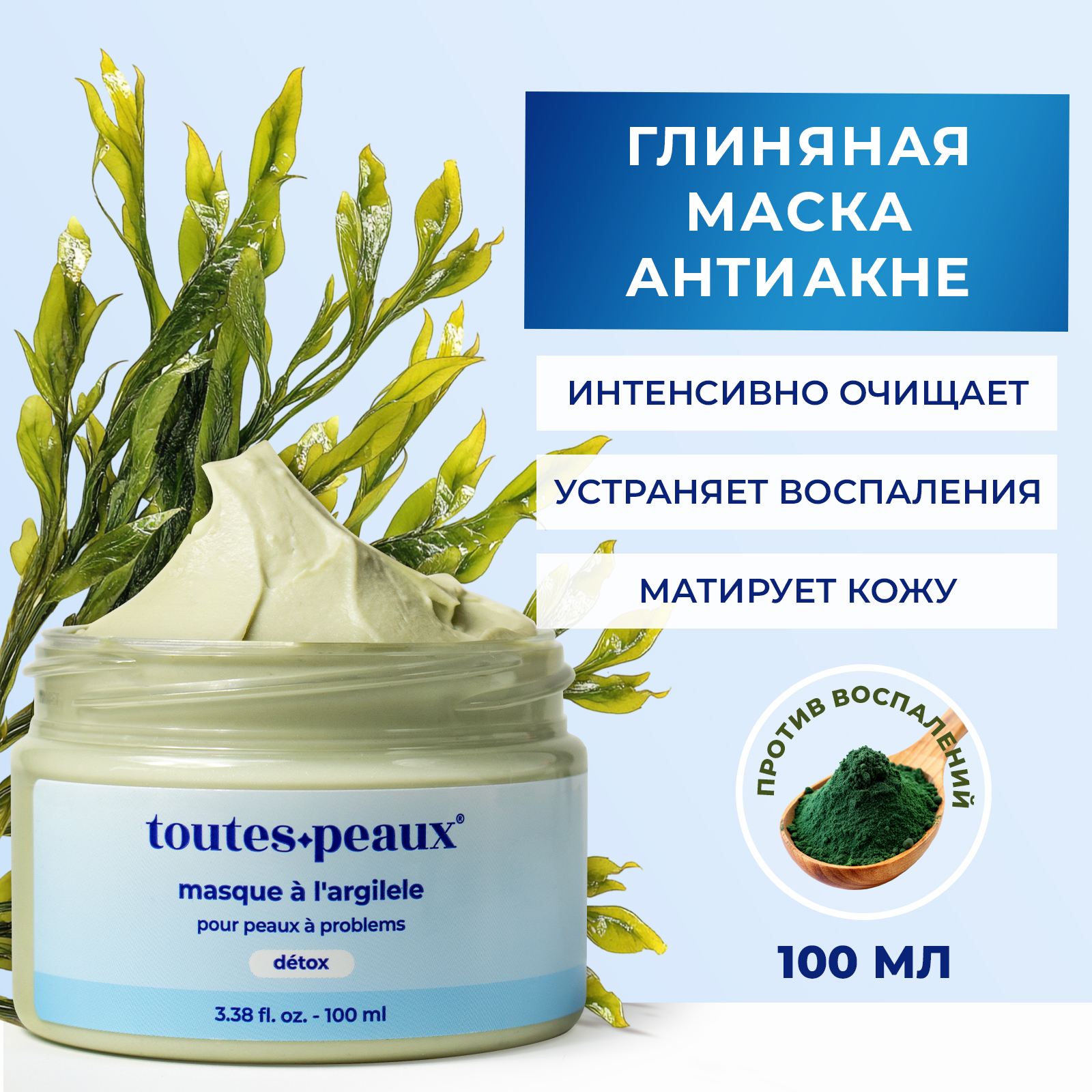 Маска toutes peaux 100 мл - фото 1