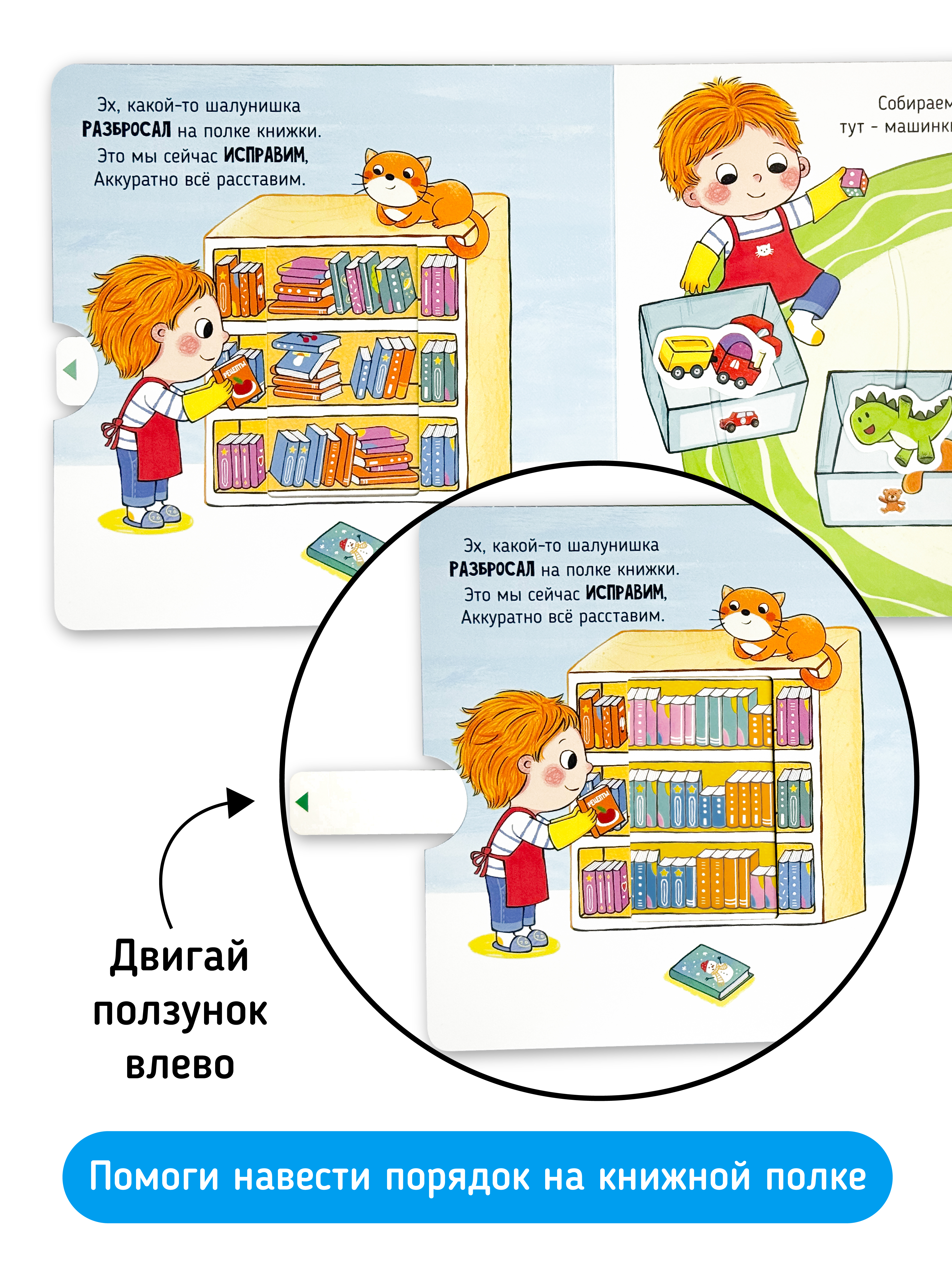 Книга игрушка для малышей Счастье внутри с подвижными элементами и окошками Пора Делать Уборку - фото 5