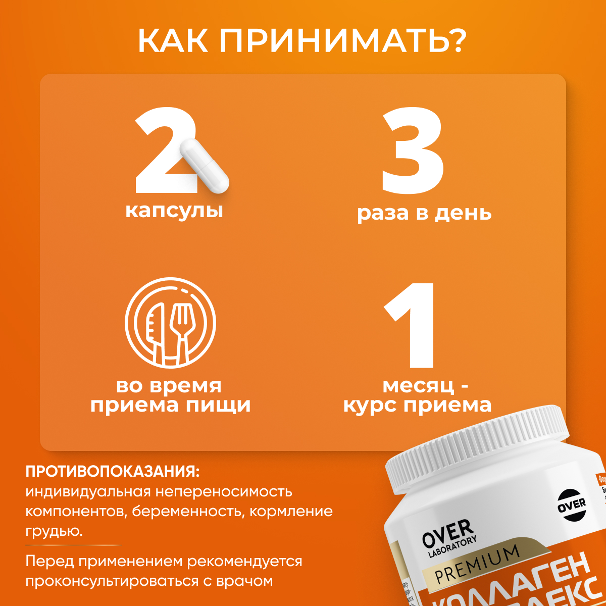 Морской коллаген комплекс OVER БАД для кожи волос и ногтей 120 капсул - фото 3