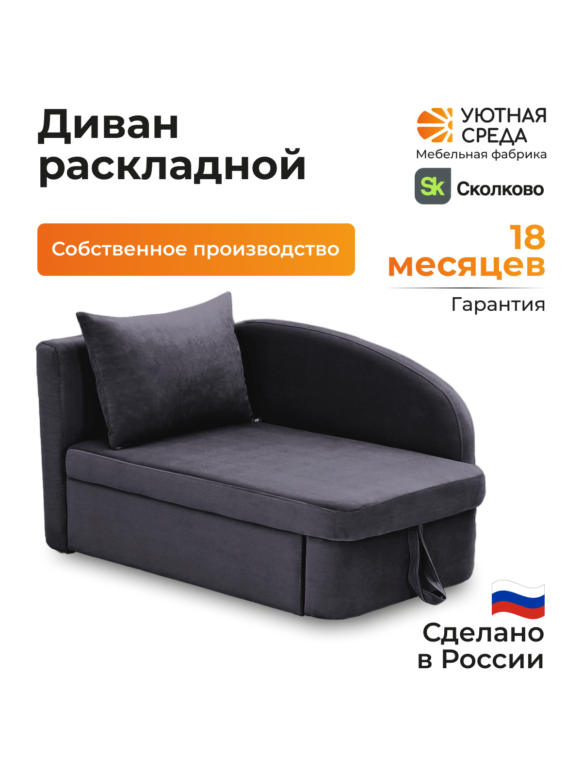 Диван Уютная среда раскладной велюр графит левый черный - фото 3