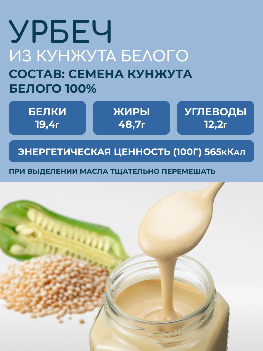 Урбеч Дары Памира Белый кунжут 230г - фото 2