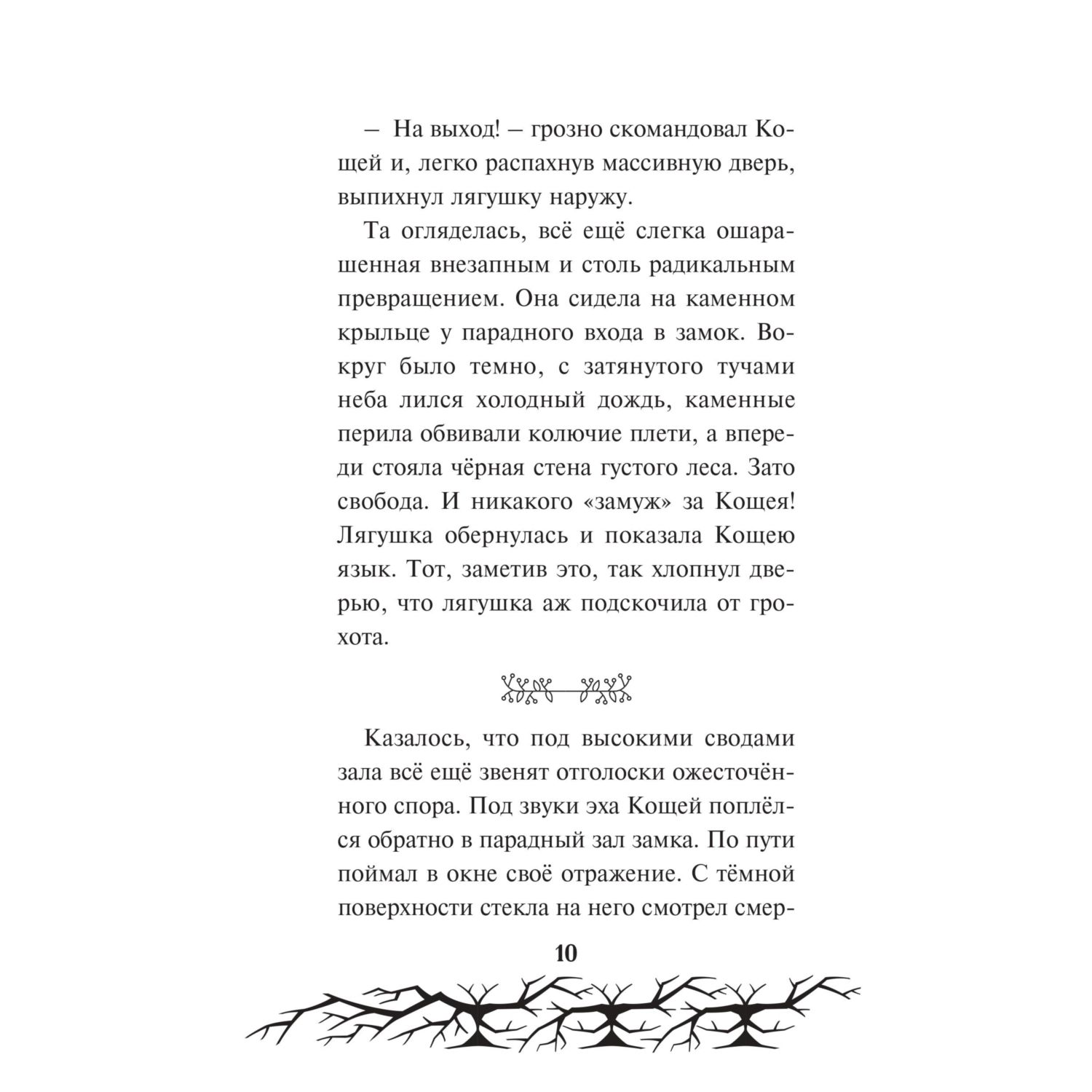 Книга Эксмо Кощей. Похититель невест Официальная новеллизация с цветными вклейками - фото 7