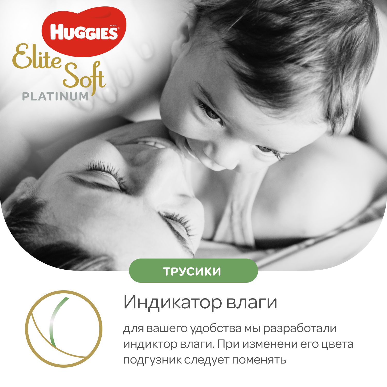 Трусики Huggies Elite Soft 6 (15+ кг) 26 шт. - фото 9