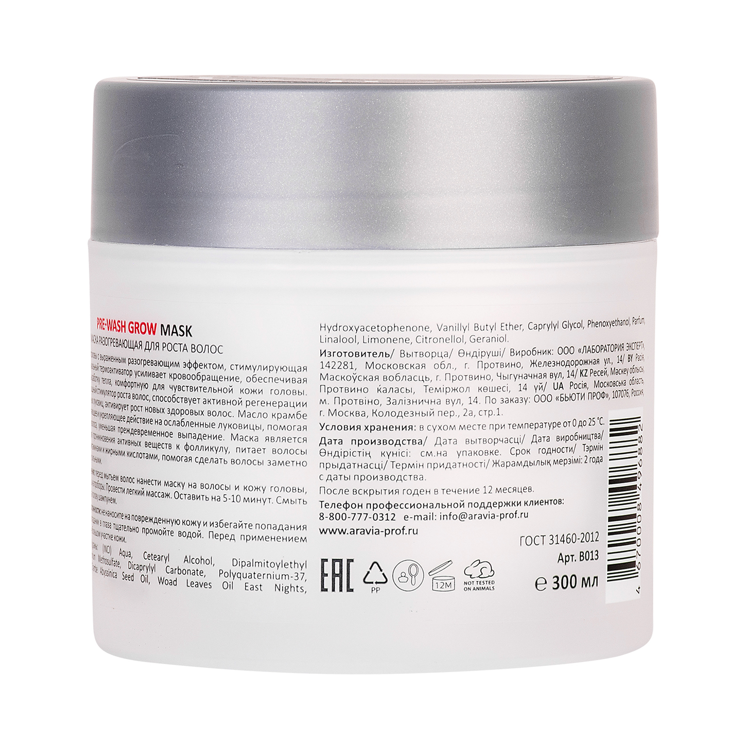 Маска ARAVIA Professional 300 мл - фото 3