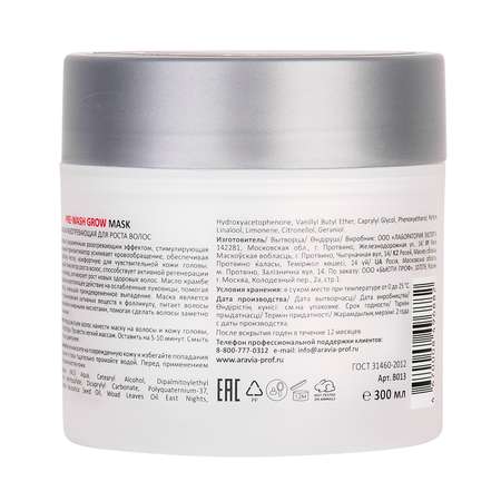 Маска ARAVIA Professional 300 мл