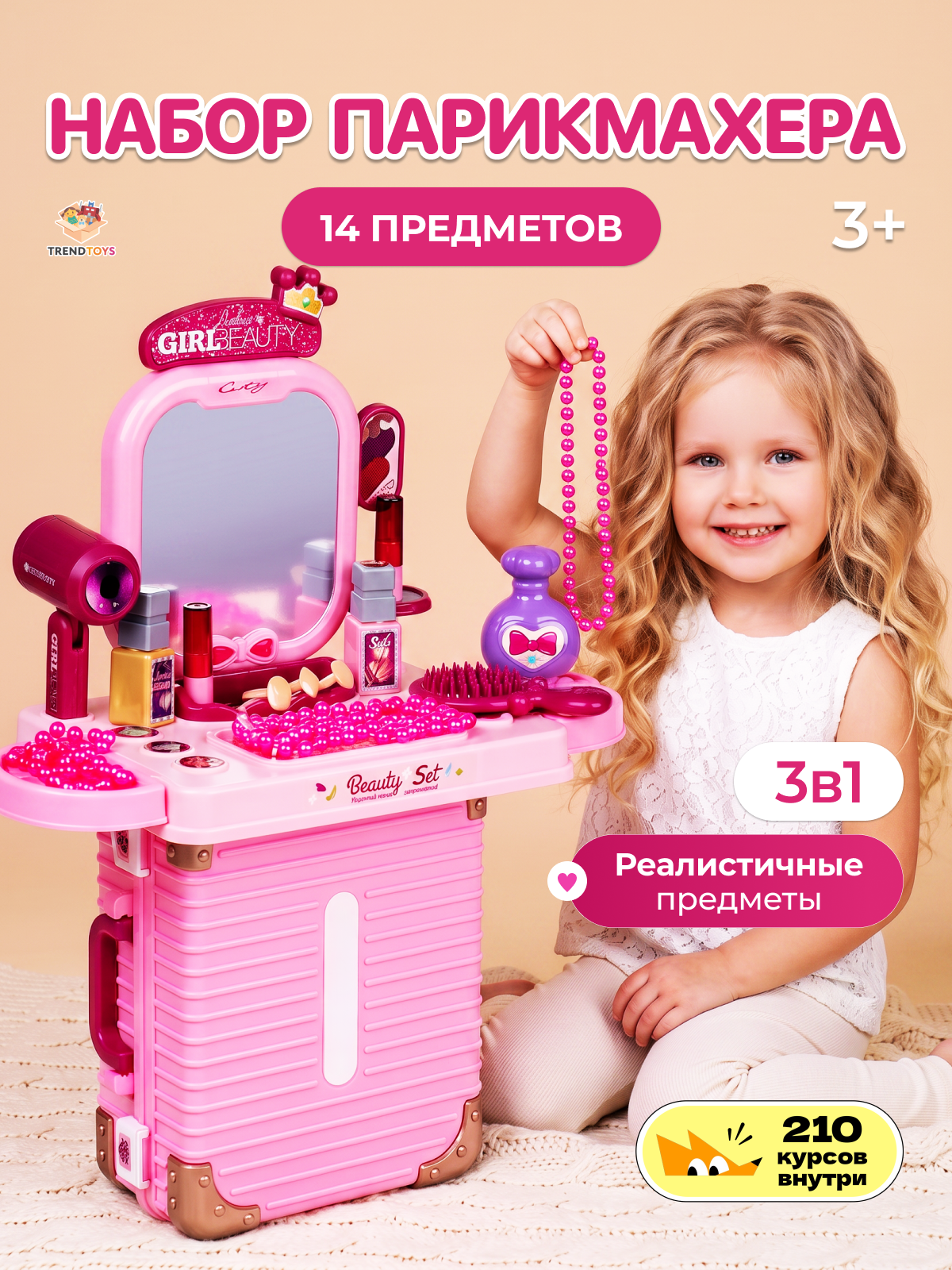 Игрушка TrendToys туалетный столик Салон красоты для девочек - фото 1