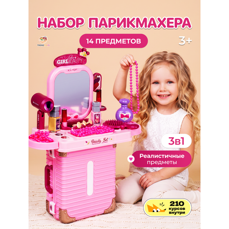 Игрушка TrendToys туалетный столик Салон красоты для девочек