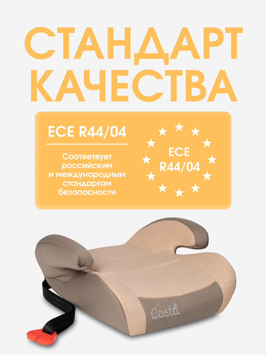 Автокресло Costa HF-01 3 (22-36 кг) бежевый - фото 2