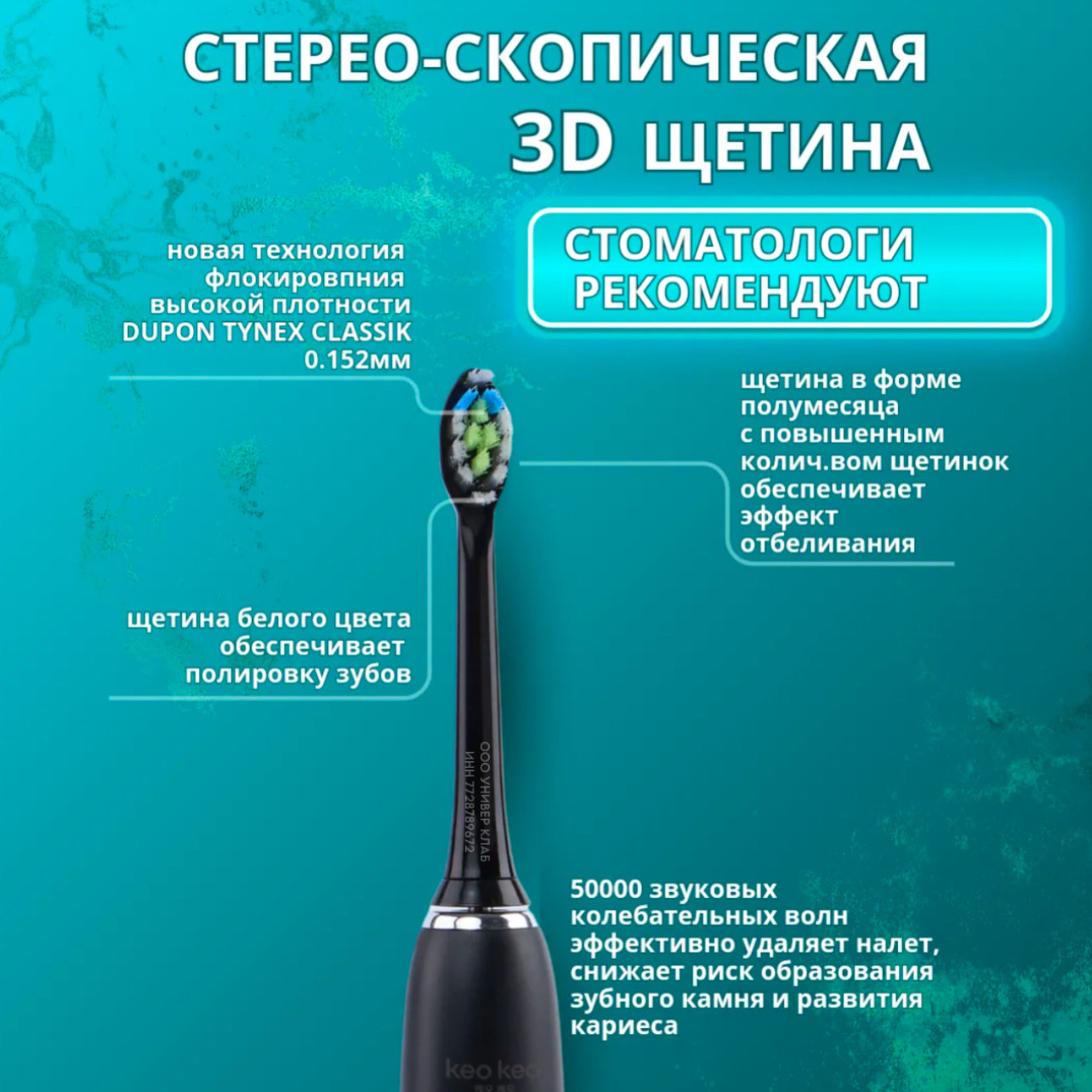 Зубная щетка электрическая KEO KEO - фото 2
