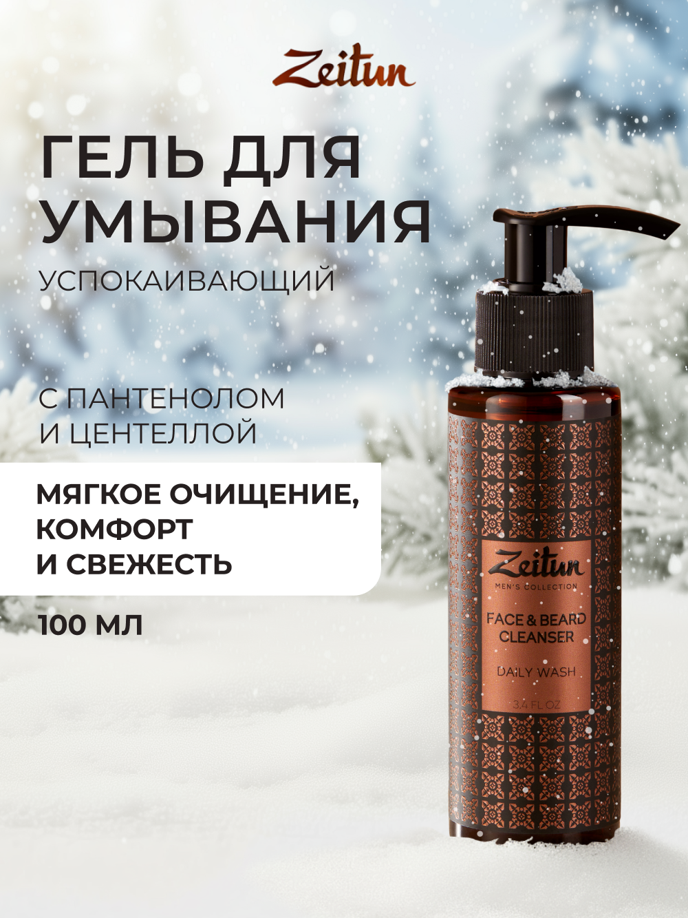 Гель Zeitun с центеллой и алоэ вера 100 мл - фото 1