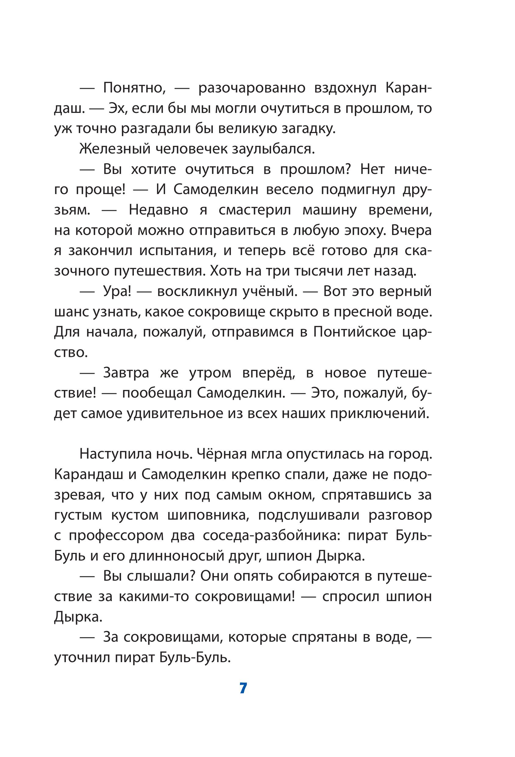 Книга Эксмо Кругосветное путешествие Карандаша и Самоделкина (ил. Ю. Якунина) - фото 10