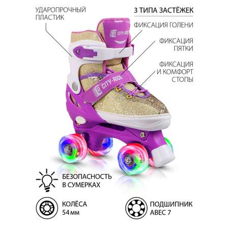 Роликовые коньки CITYRIDE S 29-32