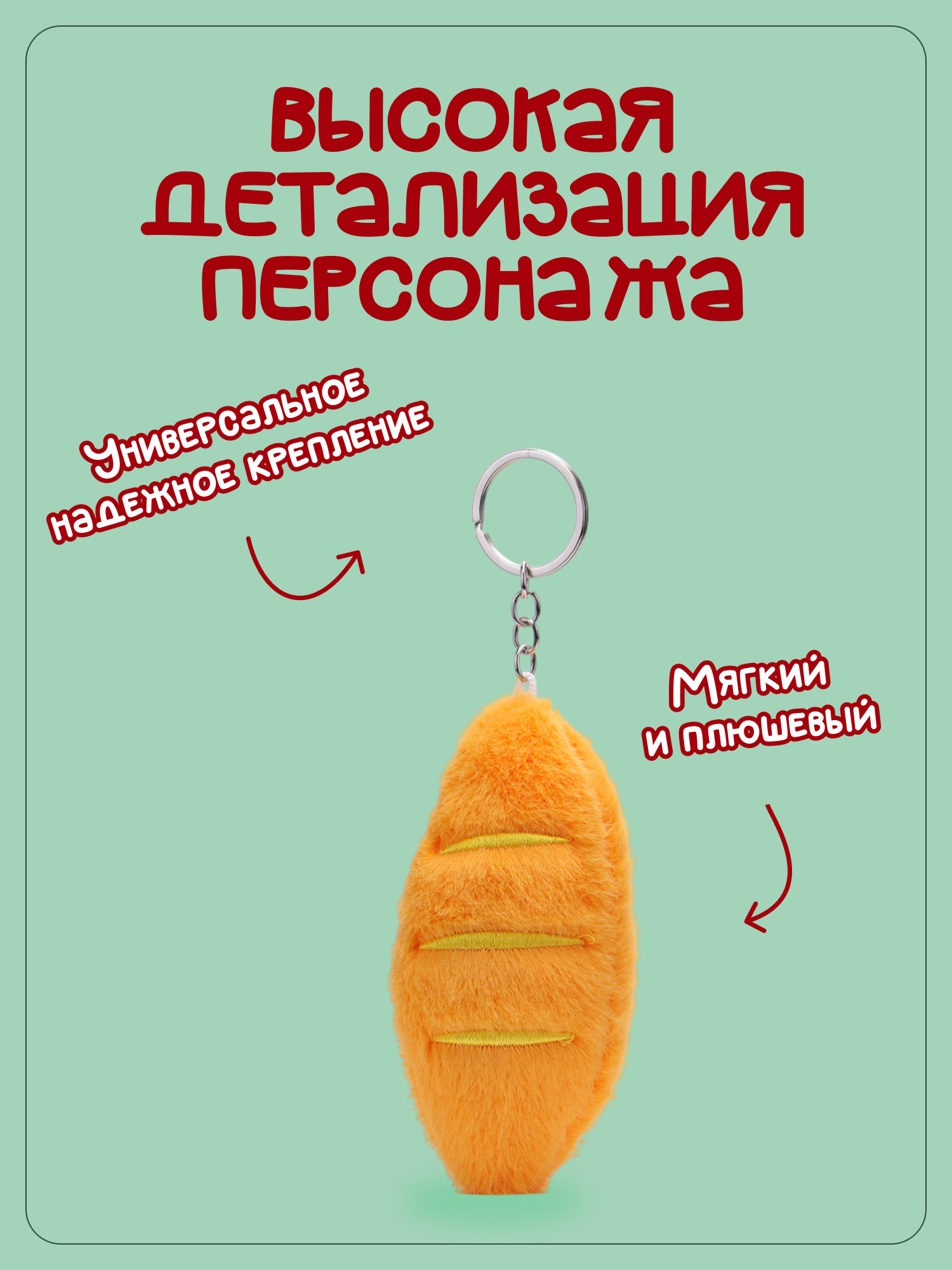 Брелок Snuggles Булка - фото 2